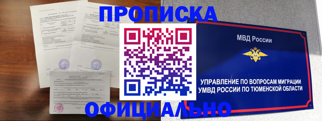 прописка ребенка в Корсакове