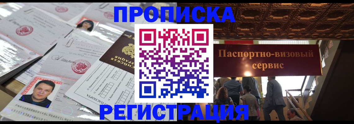 прописка гарантия в Корсакове