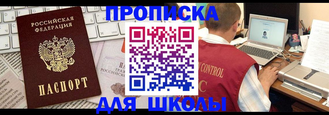 прописка паспорт в Корсакове