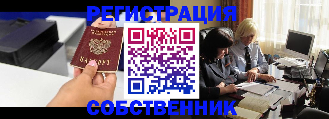 временная регистрация купить в Корсакове