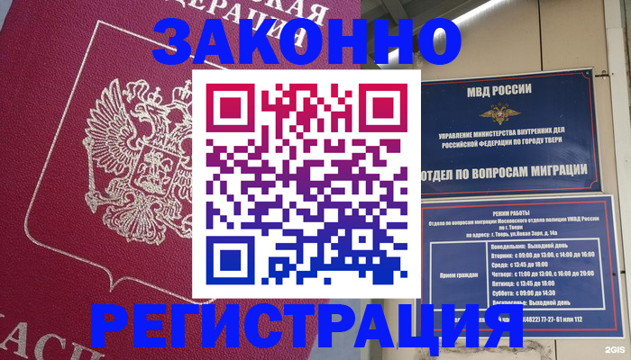 где прописаться в Корсакове
