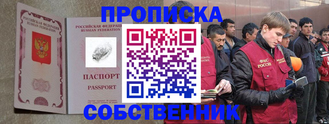 временная регистрация собственник в Корсакове