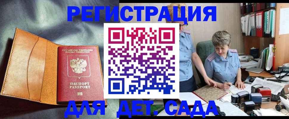 прописка штамп в Корсакове