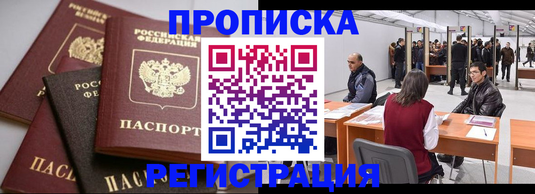 временная регистрация для всех в Корсакове